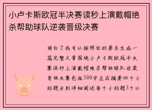小卢卡斯欧冠半决赛读秒上演戴帽绝杀帮助球队逆袭晋级决赛