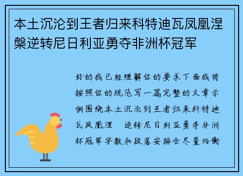 本土沉沦到王者归来科特迪瓦凤凰涅槃逆转尼日利亚勇夺非洲杯冠军